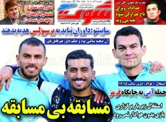 روزنامه های ورزشی یکشنبه 9 آبان 1404