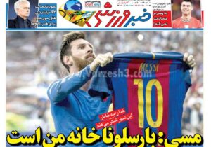 روزنامه های ورزشی چهارشنبه 21 آبان 1404