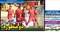 روزنامه های ورزشی پنجشنبه 6 آذر 1404