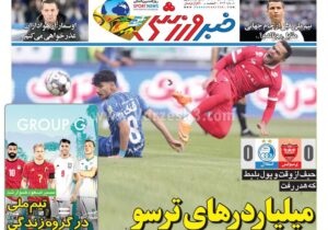 روزنامه های ورزشی شنبه 15 آذر1404