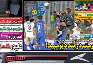 روزنامه های ورزشی پنجشنبه 20 آذر 1404