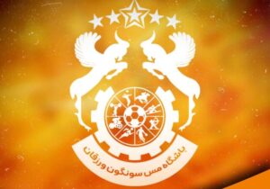 واکنش کانون هواداران باشگاه مس‌ سونگون علیه ادعای سیرجانی‌ها