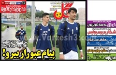 روزنامه های ورزشی سه شنبه 18 آذر 1404