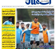 روزنامه های ورزشی سه شنبه 2 دی 1404