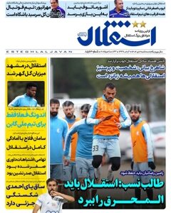 روزنامه های ورزشی سه شنبه 2 دی 1404