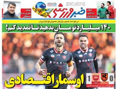 روزنامه های ورزشی شنبه 6 دی 1404