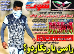 روزنامه های ورزشی سه شنبه 9 دی 1404