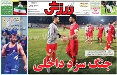 روزنامه های ورزشی شنبه 22 آذر 1404