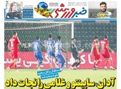 روزنامه های ورزشی دوشنبه 10 آذر 1404