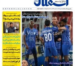 روزنامه های ورزشی یکشنبه 7 دی 1404