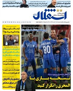 روزنامه های ورزشی یکشنبه 7 دی 1404