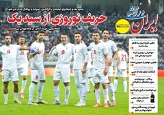 روزنامه های ورزشی یکشنبه 16 آذر 1404
