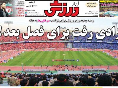 روزنامه های ورزشی دوشنبه 6 بهمن 1404