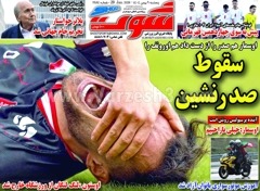 روزنامه های ورزشی پنجشنبه 9 بهمن 1404