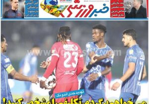 روزنامه های ورزش چهار شنبه 1 بهمن ماه 1404