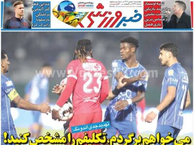 روزنامه های ورزش چهار شنبه 1 بهمن ماه 1404