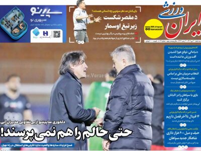 روزنامه های ورزشی سه شنبه 30 دی ماه 1404