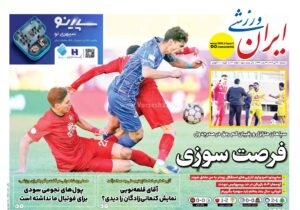 روزنامه های ورزشی دو شنبه 29دی ماه 1404