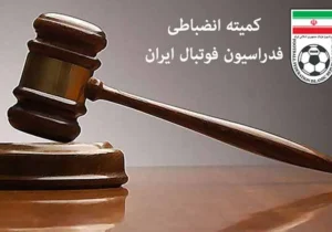 کمیته انضباطی رأی بازی شمس آذر و تراکتور را صادر کرد؟