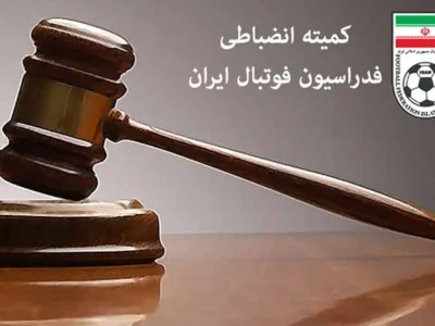 کمیته انضباطی رأی بازی شمس آذر و تراکتور را صادر کرد؟