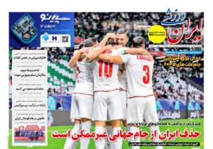 روزنامه های ورزشی پنجشنبه 23 بهمن 1404