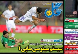 روزنامه های ورزشی پنجشنبه 16 بهمن1404