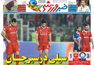 روزنامه های ورزشی یکشنبه26 بهمن1404