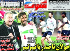 روزنامه های ورزشی شنبه 25 بهمن 1404