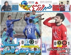 روزنامه های ورزشی دوشنبه 13 بهمن 1404