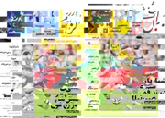 روزنامه های ورزشی چهارشنبه 29 بهمن1404