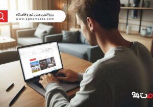 آغاز کمپین نوروزی اقامت ۲۴ برای نوروز ۱۴۰۵