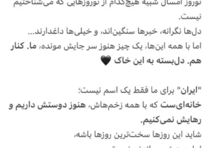 استوری شجاع خلیل‌زاده برای شروع سال 1405