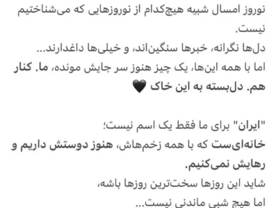 استوری شجاع خلیل‌زاده برای شروع سال 1405