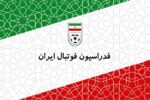 پیام همدردی فدراسیون فوتبال اسپانیا به فدراسیون جمهوری اسلامی ایران