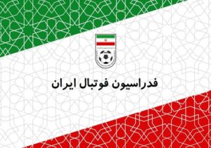 پیام همدردی فدراسیون فوتبال اسپانیا به فدراسیون جمهوری اسلامی ایران