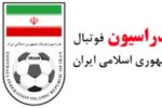 بیانیه فدراسیون فوتبال در محکومیت حمله به صنایع ایران