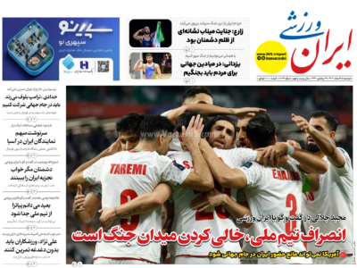 روزنامه های ورزشی دوشنبه 25 اسفند 1404