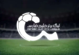 با اعلام رسمی سازمان لیگ؛ فوتبال ایران تعطیل شد