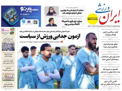 روزنامه های ورزشی پنجشنبه 3 اردیبهشت 1405