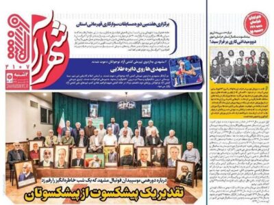 روزنامه های ورزشی دوشنبه 24 فروردین 1405