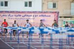 دوومیدانی در سراشیبی آسیایی