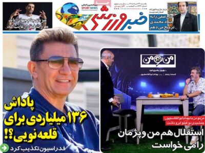 روزنامه های ورزشی یکشنبه 24 خرداد 5140
