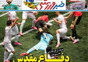روزنامه های دوشنبه 1تیر 1405