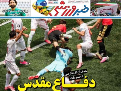 روزنامه های دوشنبه 1تیر 1405