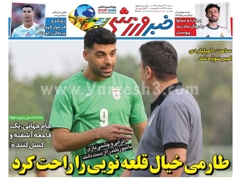 روزنامه های ورزشی شنبه 23خرداد 1405