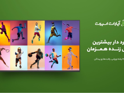 جام جهانی با آپارات اسپورت : بهترین در پخش فوتبال و مسابقات ورزشی
