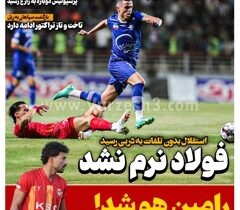 روزنامه های ورزشی شنبه ۷شهریور۱۴۰۵