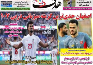 روزنامه های ورزشی دوشنبه 26 مرداد1405