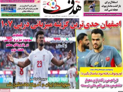 روزنامه های ورزشی دوشنبه 26 مرداد1405