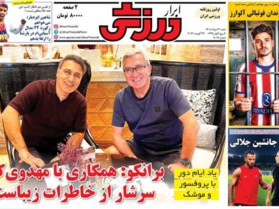 روزنامه های ورزشی  شنبه 31 مرداد1405